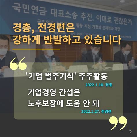 카드뉴스 국민연금의 적극적 주주권 행사 국민 노후자금 지키기 Vs 경영간섭 오마이뉴스