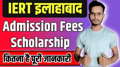 Iert Admission Fees Iert Admission Fees Iert Allahabad