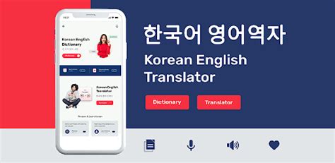 Korean English Translator Android App