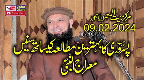 Molana Hafiz Yousaf Pasrori Topic Meraj Un Nabi Zafar Okara Youtube