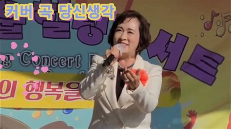 가수전미혜 당신생각 ️한강 힐링 콘서트 Youtube