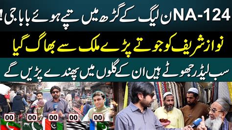 Angry Baba G Hamza Shahbaz Kay Halqy Ka Survey Lahore Pakistan