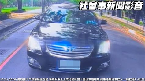 國道被超車！他「路怒症發作」鬼切逼車狂按喇叭 下場gg了 中天新聞網