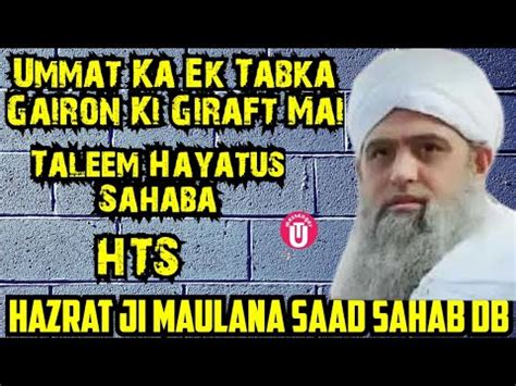 Ummat Ka Ek Tabka Gairon Ki Giraft Mai Taleem Hayatus Sahaba Hazrat