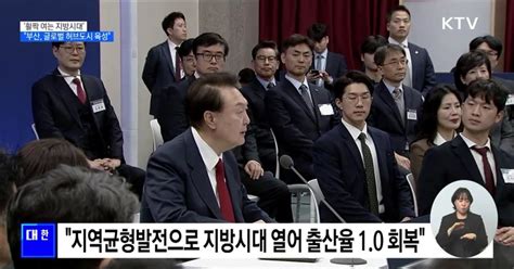 윤 대통령 부산 글로벌 허브도시 육성