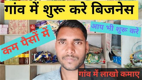 गांव में कौन सा बिजनेस शुरू करेnew Business Ideas 2024best Business