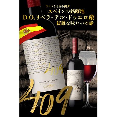 赤ワイン 1本当たり1980円税込 送料無料 ケース 409 リベラ デル ドゥエロ 2021 Or 2022 750ml 6本