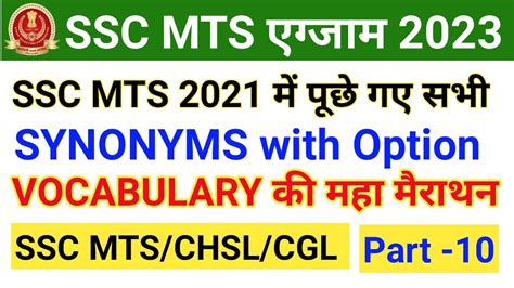 Ssc Mts Asked All Shift Synonyms Vocabulary Marathon For Ssc Mts