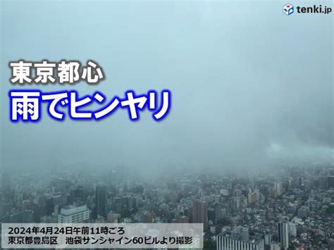 関東など雨でヒンヤリ 明日25日 天気回復とともに夏日急増 Gwも暑さ注意気象予報士 日直主任 2024年04月24日 日本気象協会