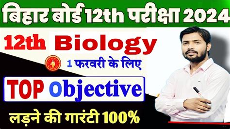 1 February Class 12th Biology Viral Question 2024 Class 12th Biology