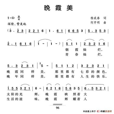 晚霞美 民歌曲谱中国曲谱网