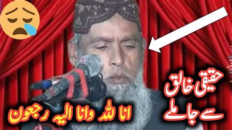 Shafiqur Rehman Chishti Wafat 😭😥pa Gai شفیق الرحمن چشتی اللہ تعالیٰ کو