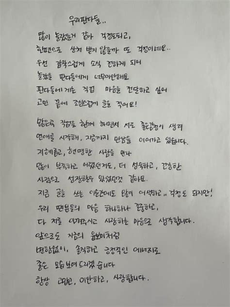 최강 비서 윤보미 ♥라도와 8년 비밀연애 쿨하게 인정직접 손편지 남겼다 네이버 블로그