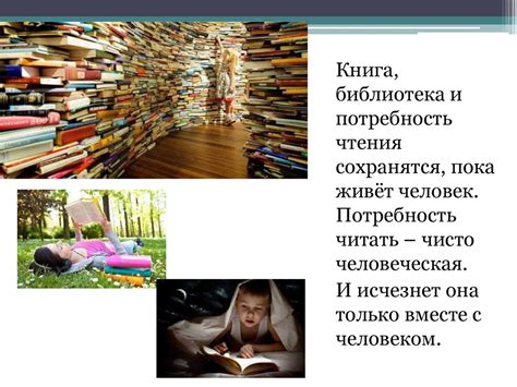 Книга и библиотека в жизни человека презентация онлайн