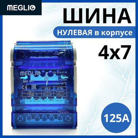 MEGLIO Нулевая шина на Din-рейку в корпусе (кросс-модуль) MH 4х7 купить ...