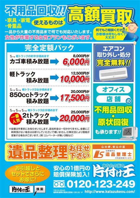 料金表 ｜ 福岡の不用品回収・粗大ゴミ・遺品整理は片付け王