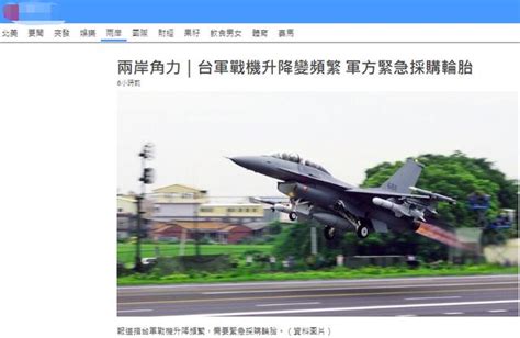 台戰機攔截解放軍軍機頻次增加，軍方緊急採購輪胎？台「空軍」急澄清 每日頭條