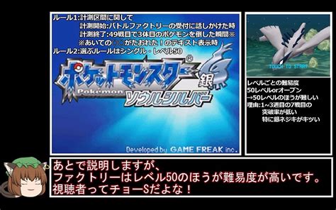 『ポケモン ソウルシルバー』ポケモン史上最難関と名高い金ネジキをたった1時間半でクリア やり込み要素のバトルファクトリーを駆けあがるrta