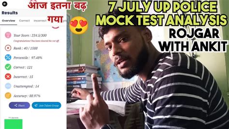 July Up Police Mock Test Analysis Rojgar With Ankit Rojgar With