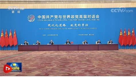 习近平出席中国共产党与世界政党高层对话会并发表主旨讲话杭州网