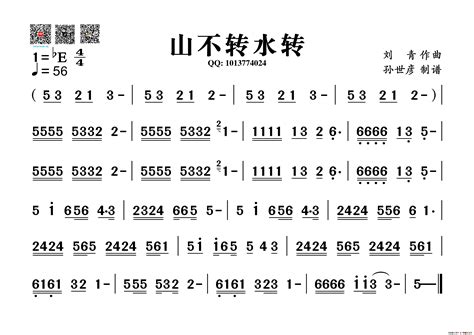 山不转水转 葫芦丝旋律谱 谱友园地 中国曲谱网