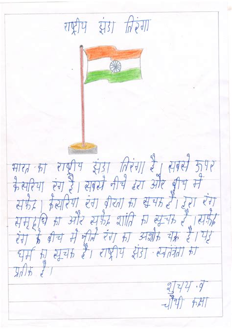 Creative Writing Hindi The Grove School Magazine