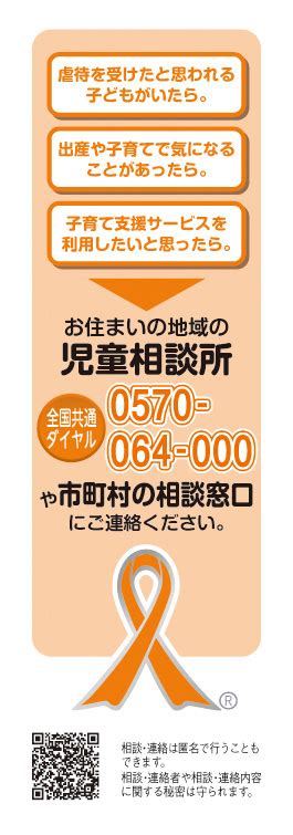 平成26年度「児童虐待防止推進月間」の取り組みについて ｜報道発表資料｜厚生労働省