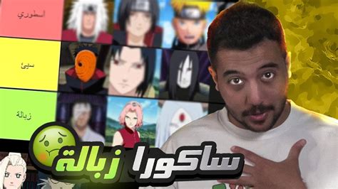 تقييم شخصيات انمي ناروتو 🔥 Youtube