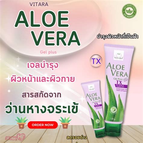 Vitara Aloe Vera Gel Plus Tx เจลว่านหางจระเข้สูตรผสมทรานนีซามิค แอซิด