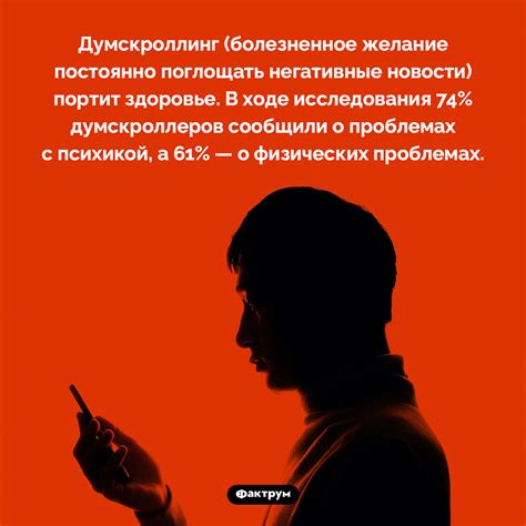 Думскроллинг опасен для здоровья