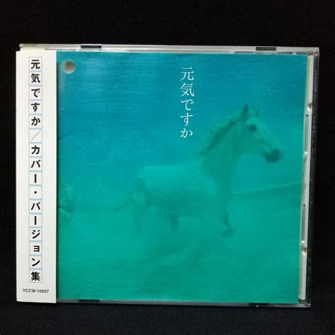 【やや傷や汚れあり】cd 中島みゆき 元気ですか カバー・バージョン集 Bank Band 徳永英明 坂本冬美 福山雅治 小泉今日子 岩崎