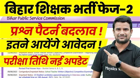 Bihar New Teacher Vacancy Exam Pattern 2023 Bihar Shikshak Bharti