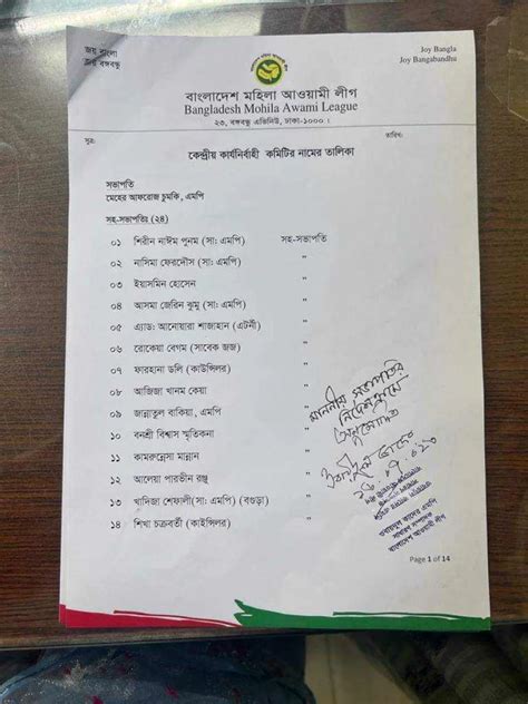 Jubo Mohila League Mohila Awami League Full Committees Announced