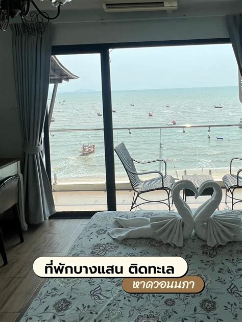 ที่พักติดทะเลบางแสน หาดวอนนภา แกลเลอรีที่โพสต์โดย Khaofang Lemon8