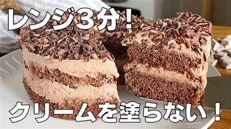 【材料4つ】レンジで作れる！チョコケーキ作り方！ 【syun Cooking】 Sweet Sweety Sweets