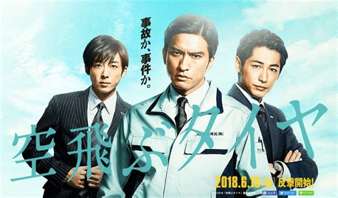 2018年6月15日 池井戸潤氏原作「空飛ぶタイヤ」映画化公開予定 主演は長瀬智也