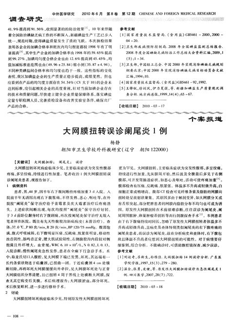 大网膜扭转误诊阑尾炎1例word文档在线阅读与下载文档网