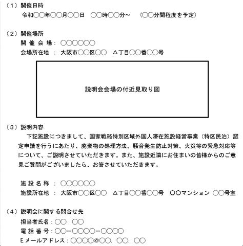 特区民泊認定申請における住民説明会について ツナグ行政書士事務所