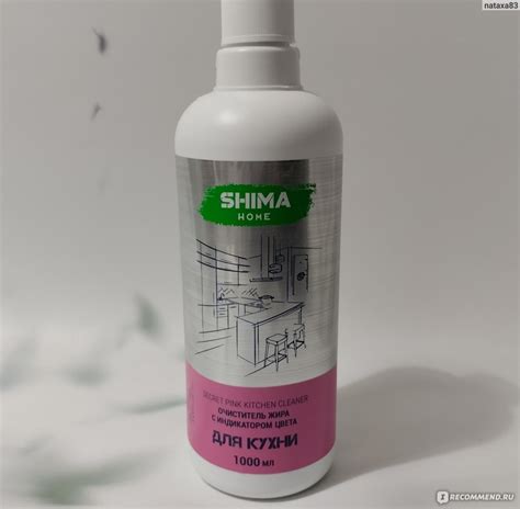 Чистящее средство Shima home для кухни SECRET PINK антижир Самое