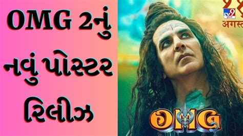 Omg 2 New Poster લાંબા જટા ભસ્મ અને રૂદ્રાક્ષની માળા ભગવાન શિવ