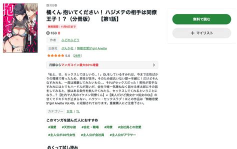 橘くん 抱いてください！の漫画を全巻無料で読めるアプリ・サイト！漫画バンクの代わりも調査！ 漫画high！