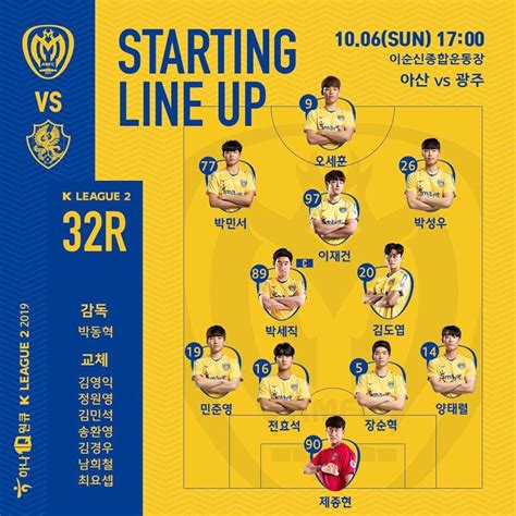 아산 Vs 광주 선발 라인업 1700 킥오프 국내축구 에펨코리아