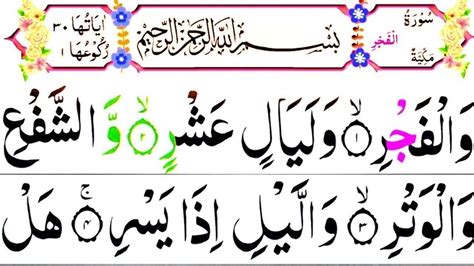 Surah Fajr Full Surat Al Fajr Complete Fajar Surah Surat Fajr With