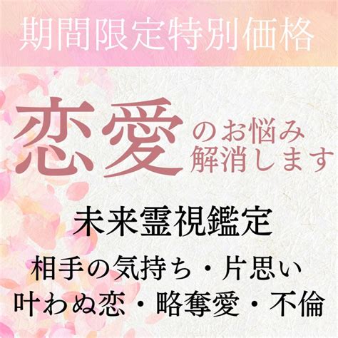 未来霊視による恋愛鑑定あなたの恋を成就へ導きます 【11月特別価格】恋愛 片思い 結婚 運命の人 恋愛成就 恋愛 ココナラ