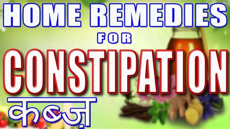 Home Remedies For Constipation Ii कब्ज़ के लिए घरेलू उपचार Ii Youtube