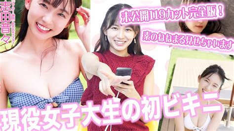 【グラビア解説♡】現役女子大生の初々しい水着姿を大公開 好きなポーズも盛り沢山☺️【現役女子大生初のビキニvol3】 Youtube