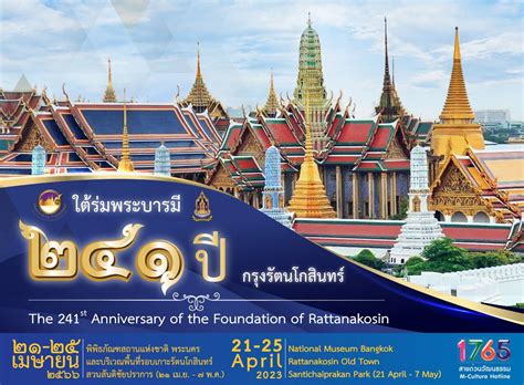 กระทรวงวัฒนธรรม (วธ.) เตรียมจัดงานใต้ร่มพระบารมี 241 ปี กรุง ...