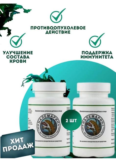 Налемарин (100% экстракт ламинарии японской) 60 капсул. Набор 2 шт ...