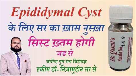 Best Herbal Medicine For Epididymal Cyst Based On Experience Of Sexologist Dr Nizamuddin Qasmi