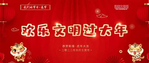 “文明湖南”祝您新春快乐！虎年大吉！除夕快乐彭团大年